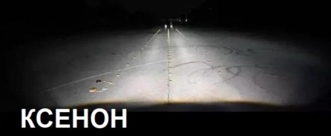 Quels phares sont plus doux du xénon ou de la LED